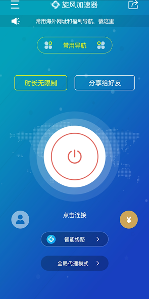 旋风xf7.im加速器 iosandroid下载效果预览图